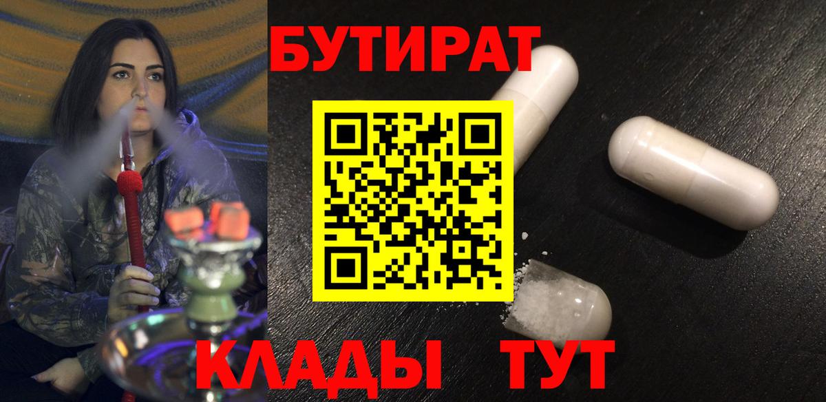 БУТИРАТ оксана  БУТИРАТ  Белореченск  Вход с VPN 