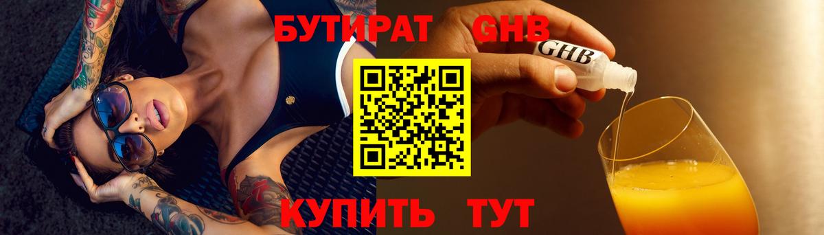 Бутират буратино Белореченск