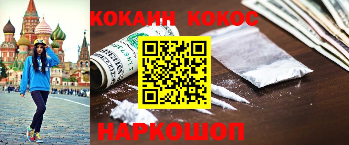 Кокаин Перу Белореченск