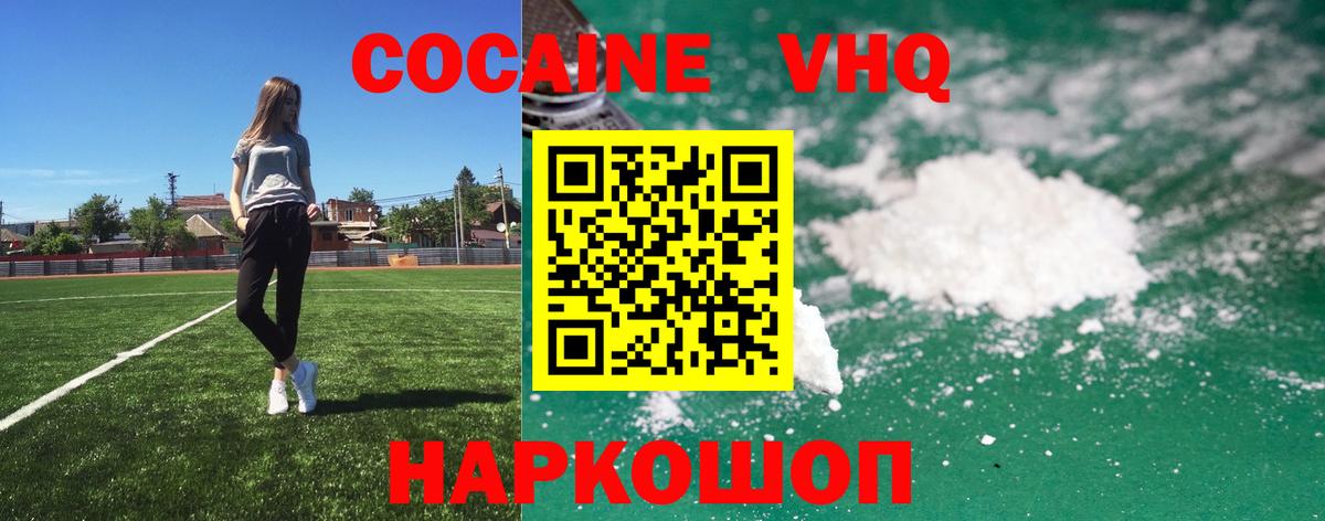 Белореченск  Кокаин 98%  Кокаин  Cocaine Боливия  Вход с VPN 