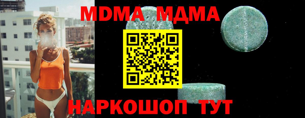 MDMA молли Белореченск