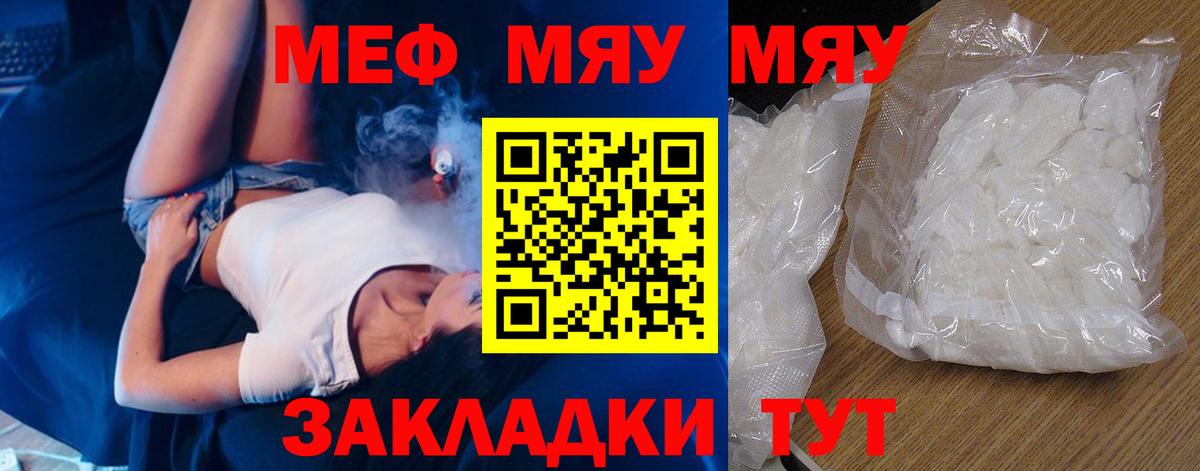 Меф мука Белореченск