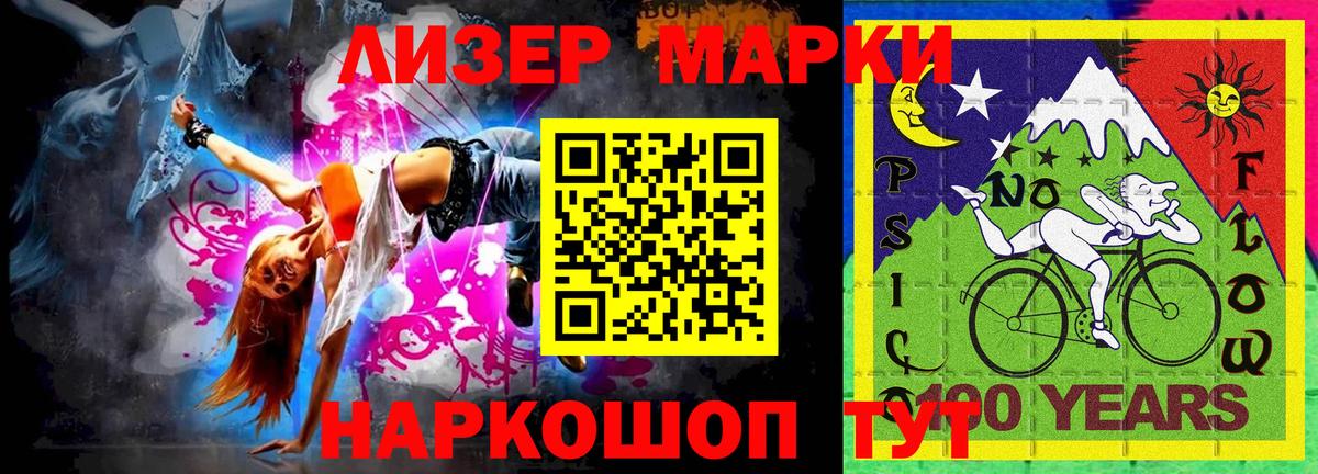 Марки 25I-NBOMe 1500мкг Белореченск