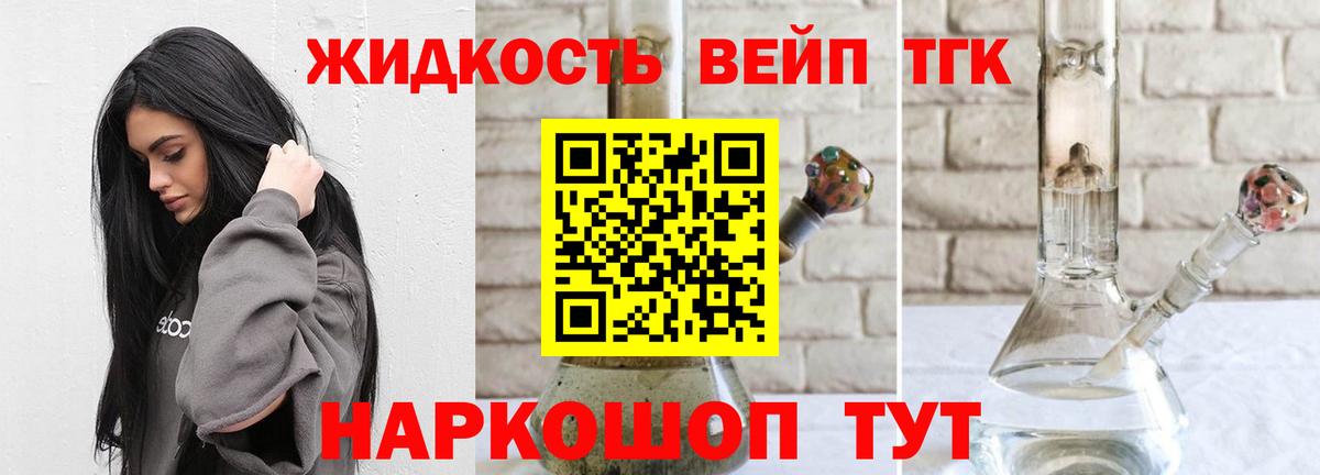 ТГК жижа  Вход с VPN  ТГК концентрат  Белореченск 